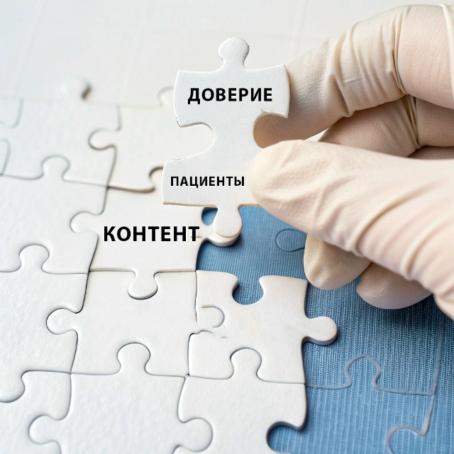 Пазлы: доверие, контент